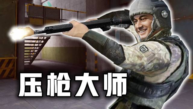暗区风云榜之压枪大师