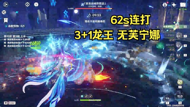 无芙之龙！4.5上半62s连打