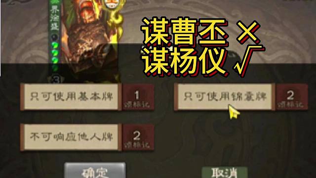 谋曹丕 ×谋杨仪 √