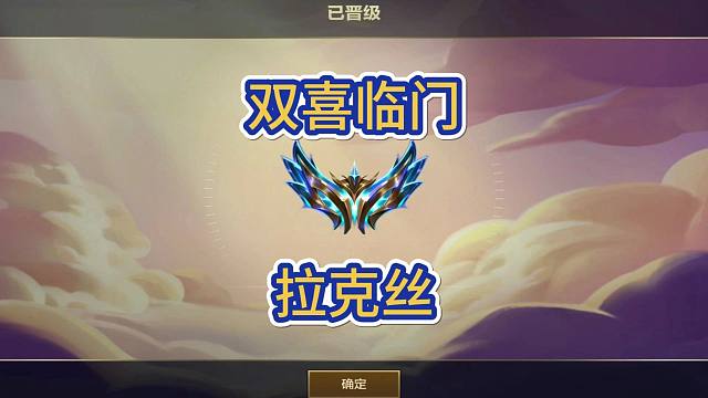 s11双喜临门拉克丝阵容，2费卡再添一员猛将