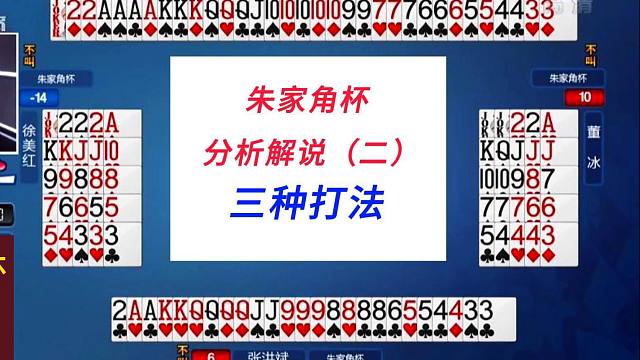 三种打法#上海三打一斗地主分析解说，朱家角2