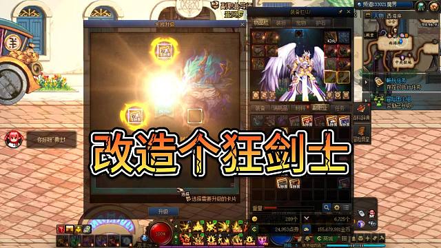 花费1000改造个狂剑士