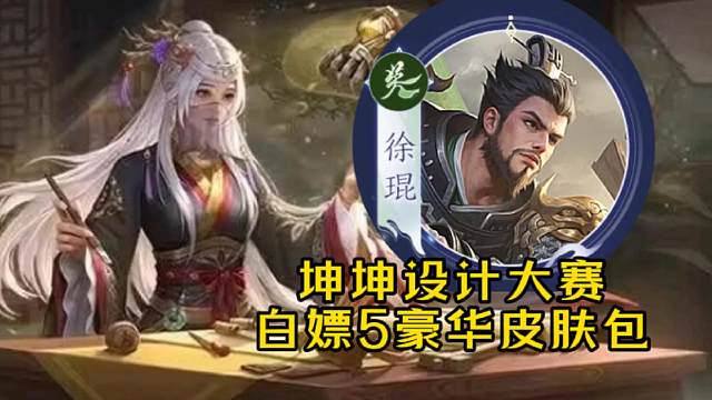 三国杀坤坤设计大赛，社区白嫖5豪华皮肤包，新pve机关造物群黄月英皮肤