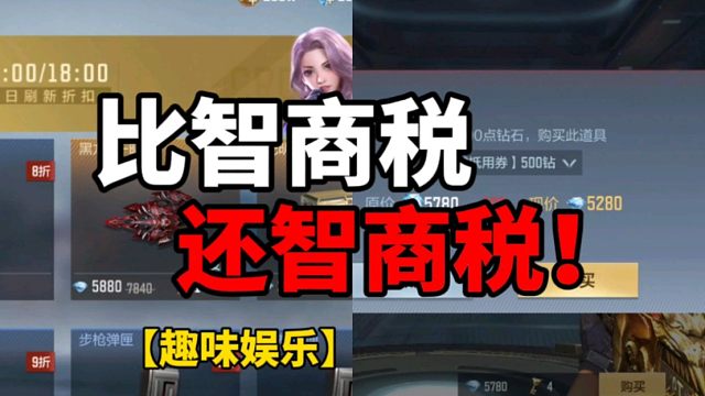 【CF手游】这汤姆比智商税还智商税啊！