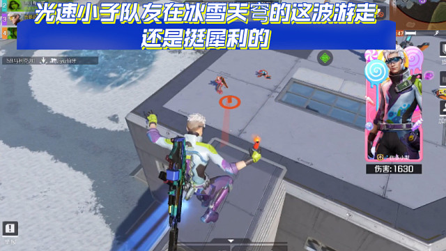 高能英雄 光速小子队友决赛圈单人在冰雪天穹的这波游走还挺犀利的，起码我是这么想的