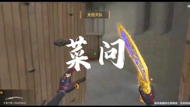 昨天直播素材，游骑兵就是好用，直接冲锋狙五杀