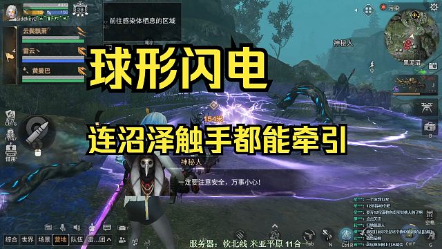 【明日之后】水一期，球状闪电连沼泽触手都能牵引。。。