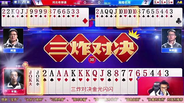 “阿酒”果断开炸击败地主，顶级高手的上帝视角不鸣则已一鸣惊人