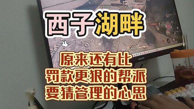 原来还有比罚款更狠的帮派！
