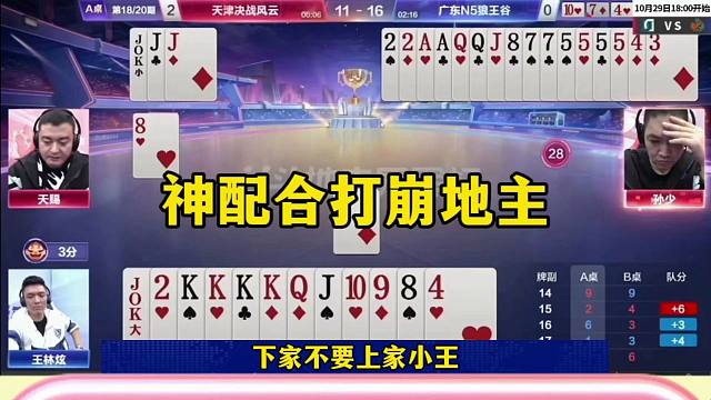 神配合打崩地主，剩炸弹都走不了，太气人了