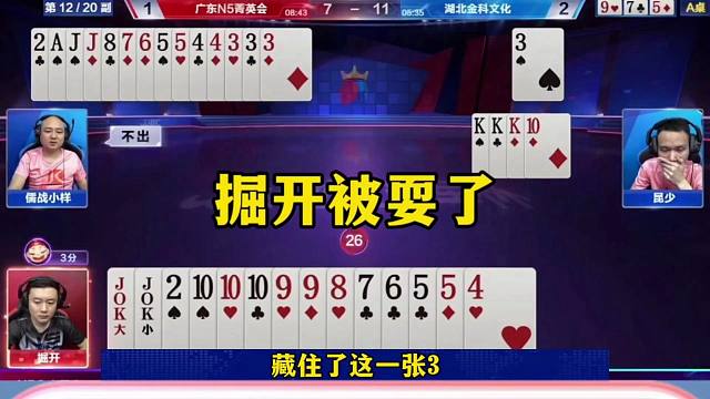 掘开被耍了，那么神奇藏牌，有点东西啊