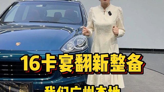 16卡宴翻新内饰和蒙特戈蓝外观喷漆