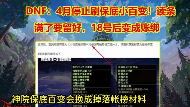 DNF：4月停止刷保底小百变！读条满了要留好，18号后变成账绑