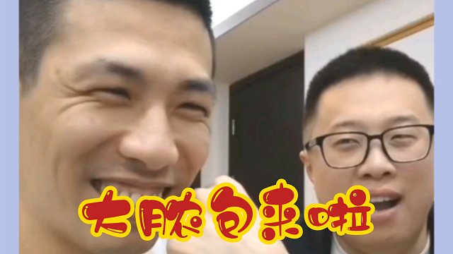 大龙猫（大脓包）来啦！今日与旭旭宝宝同平台直播