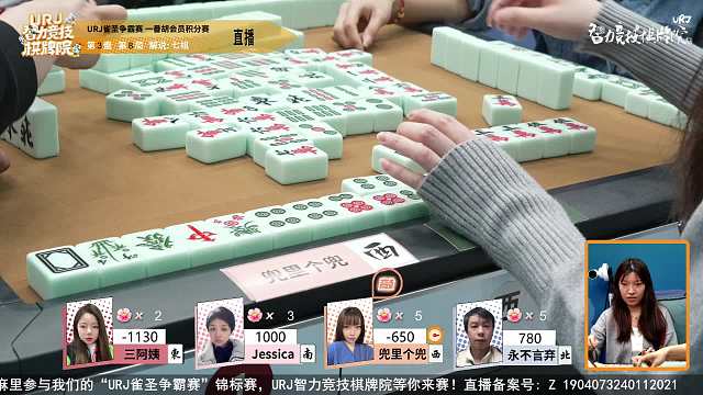 4月3日URJ雀圣争霸赛