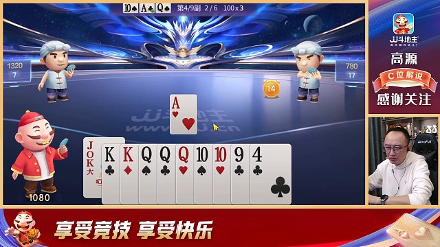 【高源JJ斗地主】第23次百万半决赛征程