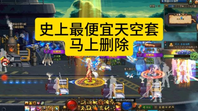 DNF：史上最便宜天空套，即将删除