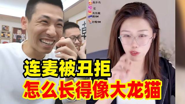 女主播接连丑拒宝哥、大龙猫连麦！宝哥一句话直接笑翻全场！