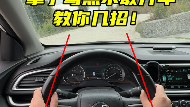 拿到了驾照不敢上路，阿峰分享几个判断车辆位置的技巧，#驾驶技巧