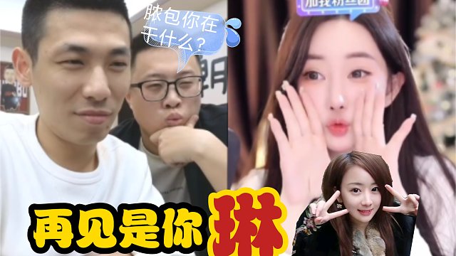 旭旭宝宝和大龙猫连麦初代网红程林-宝哥真心叫姐的女人，讲述曾经的故事