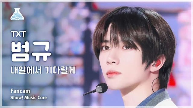 『崔杋圭/4K直拍合集持更』崔杋圭/BEOMGYU TXTmini6回归所有官方直拍合集持更