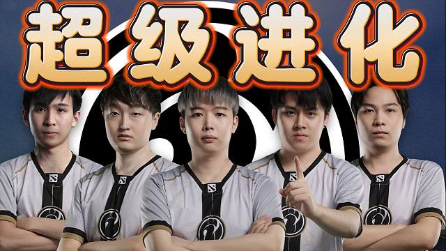 【精英联赛】iG超级进化，极致运营斩下Spirit，能攻能守，有勇有谋，继续加油！！！