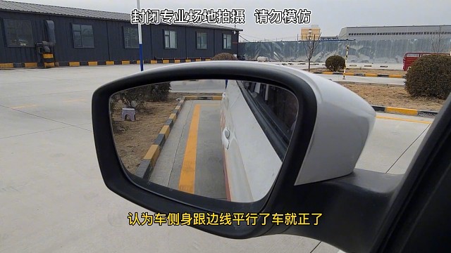 科目二倒车入库车身歪如何快速发现并调整#秦皇岛驾校场地 #科目二 #科二考试