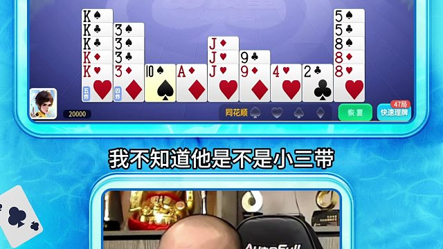 【高源JJ斗地主】掼蛋天才3