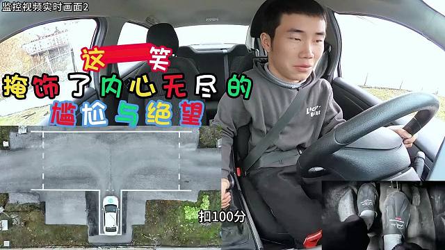 实拍科目二考试，52号考生抿嘴一笑掩饰了内心无尽的尴尬与绝望 ！求52号考生此刻心里崩溃程度#考驾照