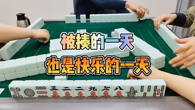 川麻技巧：被揍的一天也是快乐的一天-大头麻经