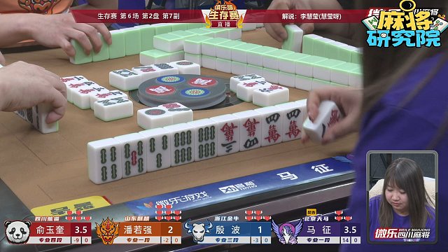 麻将研究院：俱乐部生存赛精彩复盘13