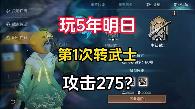 玩5年多明日！第1次转武士！28庄攻击275？