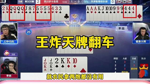 王炸天牌翻车，地主这操作真是没看懂，太坑了