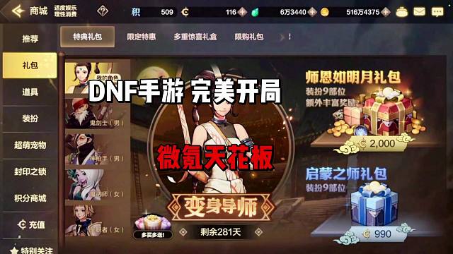 DNF完美起号，0氪天花板
