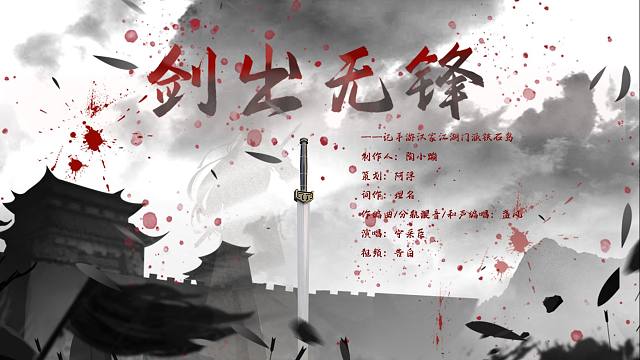 《宁采臣》 剑出无锋