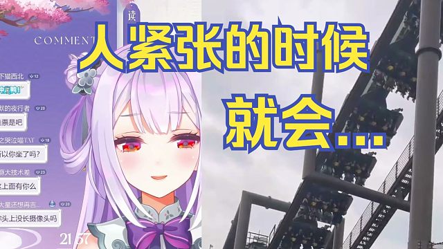 坐完过山车，把便秘治好了。。。【唐九夏还想再躺一下】