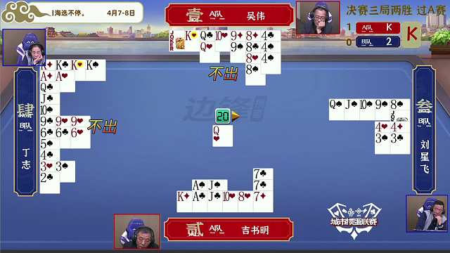 4月8日城市掼蛋联赛海选赛周赛C