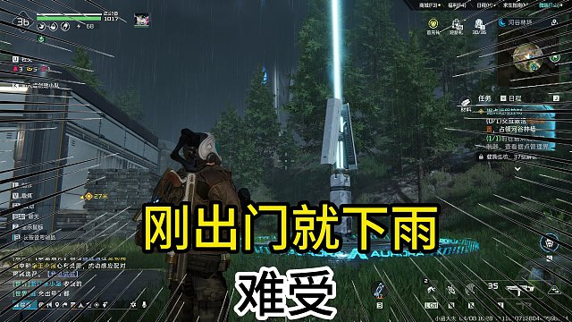 星球重启：刚出门就下雨了，难受