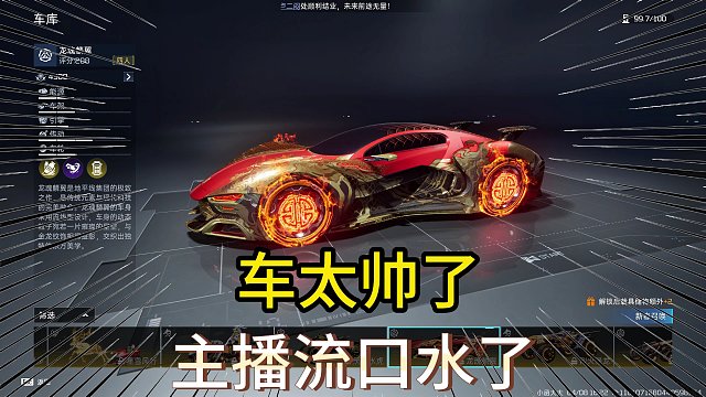 星球重启：车库的车知道太帅了，主播都流口水了