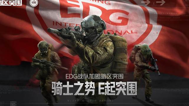 骑士之势 E起突围