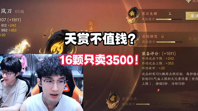 天赏不值钱？16颗只卖3500！