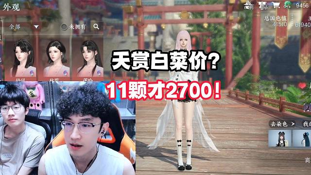 天赏白菜价？11颗才2700！