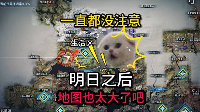 【明日之后】玩了五年才发现，原来这游戏地图这么大！