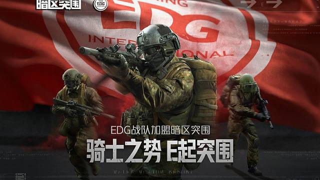 【暗区突围】骑士之势，E起突围