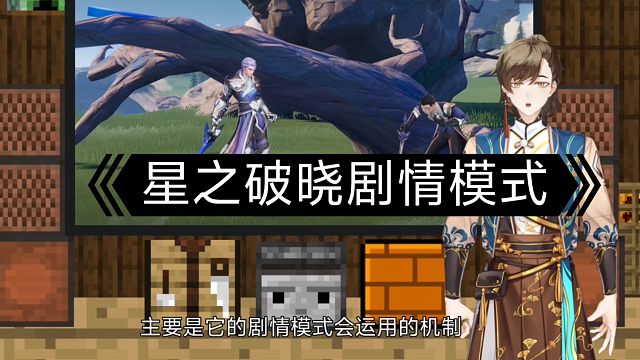 王者荣耀星之破晓：这个游戏比较独特的机制，虽然有点缝合hhh