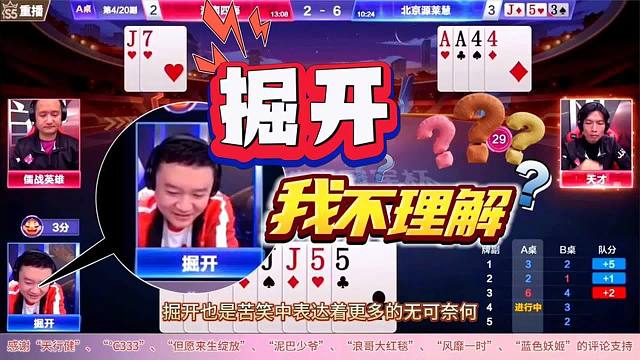 史上罕见传递把“掘开”打笑了，斗地主残局最牛操作可谓荡气回肠