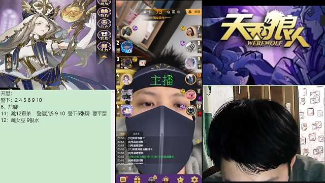 #天天狼人#子书清安-片段3