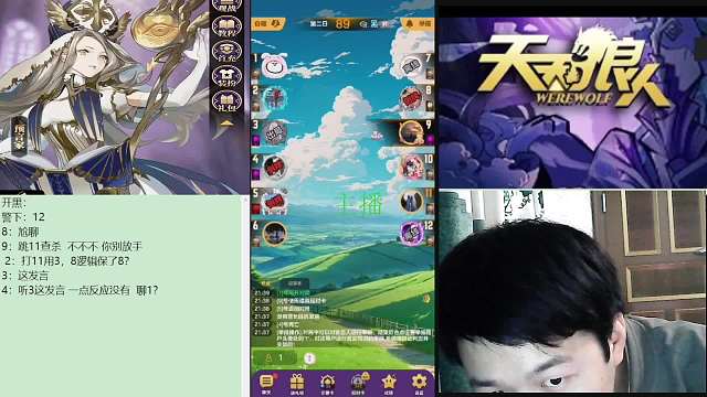 #天天狼人#子书清安-片段3