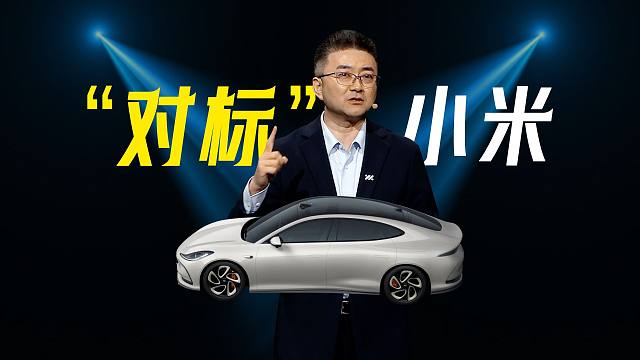 「趣看发布会」处处“对标”小米SU7？智己L6发布会总结