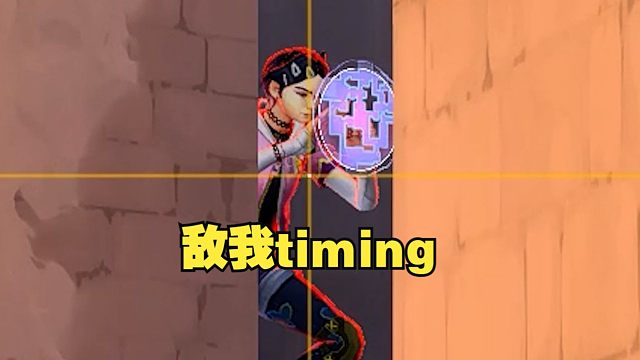 抓到timing了 但是…